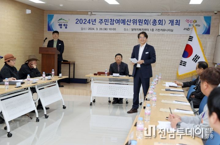 영암군 주민참여예산위원회 총회