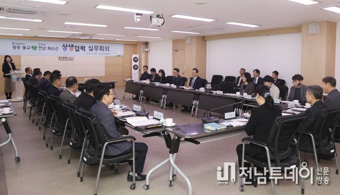 광주광역시 동구, ‘동구-화순군 공동 발전’ 첫 발걸음 내디뎌