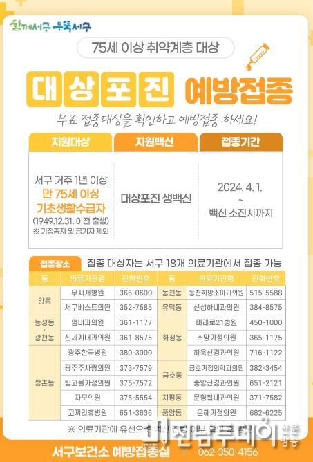 취약계층 대상포진 무료 예방접종