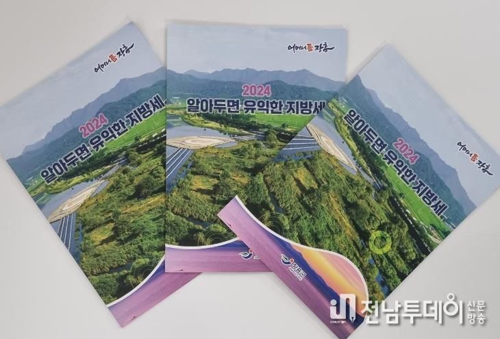 ’2024 알아두면 유익한 지방세‘ 발간