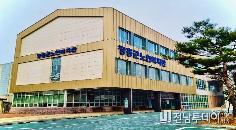장흥군 노인복지관