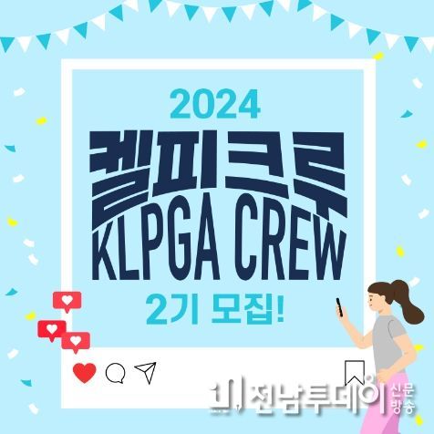 2024 켈피크루 2기 지원하기