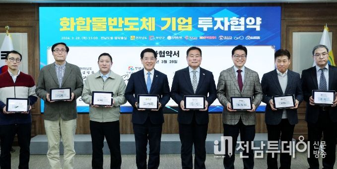 김영록 전라남도지사가 28일 도청 정약용실에서 열린 ‘화합물반도체 기업 투자협약식’에 참석, ㈜웨이브피아, 제엠제코㈜, ㈜인프리즘, ㈜선코리아, 그린씨아이씨㈜, ㈜올인텍, ㈜코스텍시스 등 화합물반도체 7개 기업과 1천340억 원 규모의 투자협약을 한 후 기념촬영을 하고 있다.