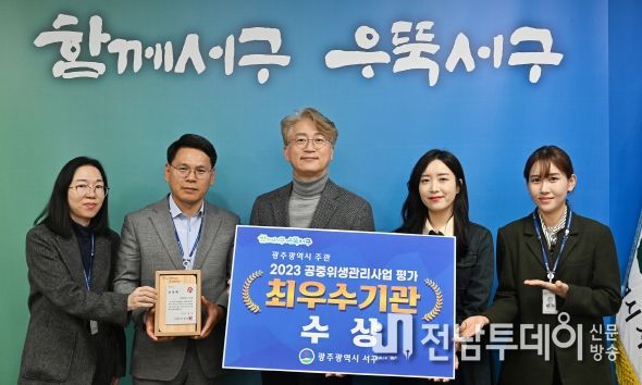 광주광역시 서구, 공중위생관리사업 평가 ‘최우수’