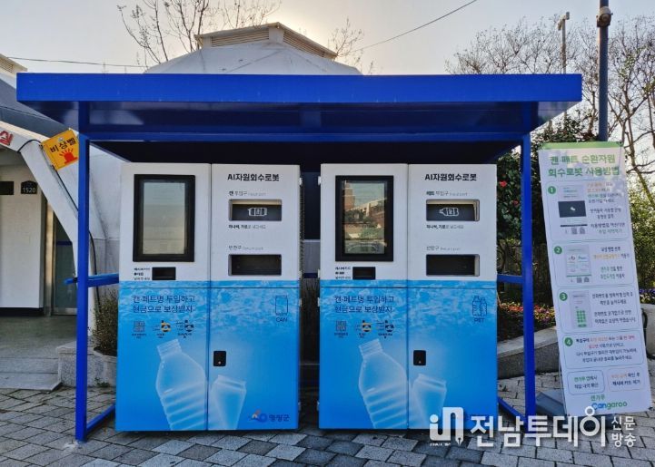 재활용품 무인수거자판기 운영 확대