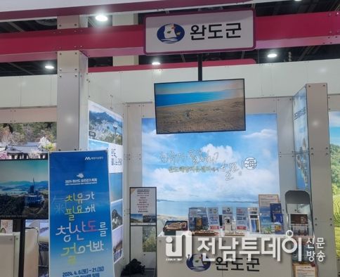 웰니스 관광 선도하는 완도군, 홍보 활동 박차