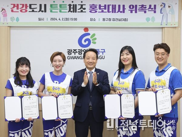 광주 동구민에 활력을! ‘건강도시 튼튼체조’ 본격 홍보