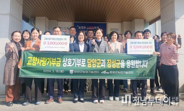 장성군, 인근 지자체와 상호 고향사랑기부