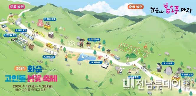 화순 고인돌 봄꽃 축제, 갖가지 이색 공간 마련해 눈길