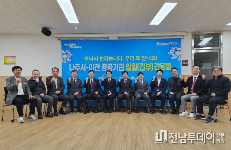 나주시-혁신도시 이전기관 연이은 소통 행보 ‘눈길’