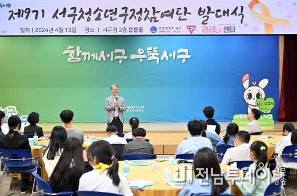 광주광역시 서구, 청소년구정참여단‘함께 서구’만들기
