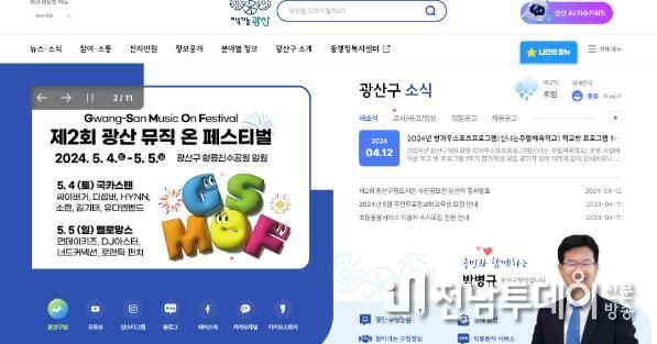 더 쉽고, 친절해진 광산구 누리집 구경 오세요