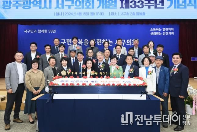 광주 서구의회, 개원 제33주년 기념식 성황리에 개최