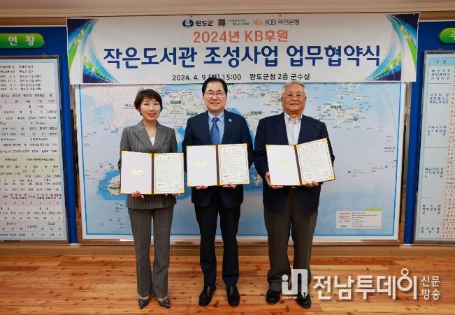 KB 후원 작은 도서관 조성 사업 업무협약식