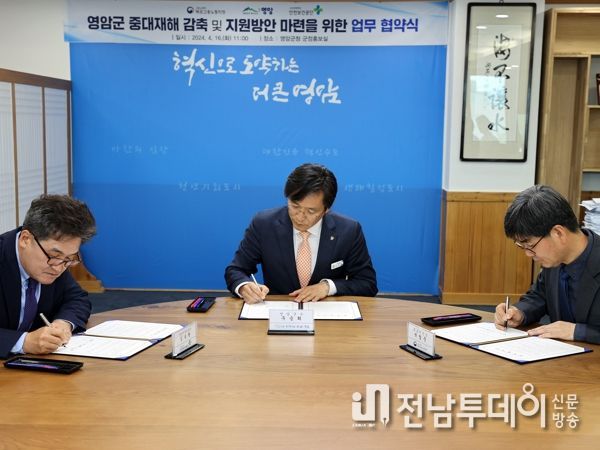 영암군, 중대재해 예방 업무협약 체결