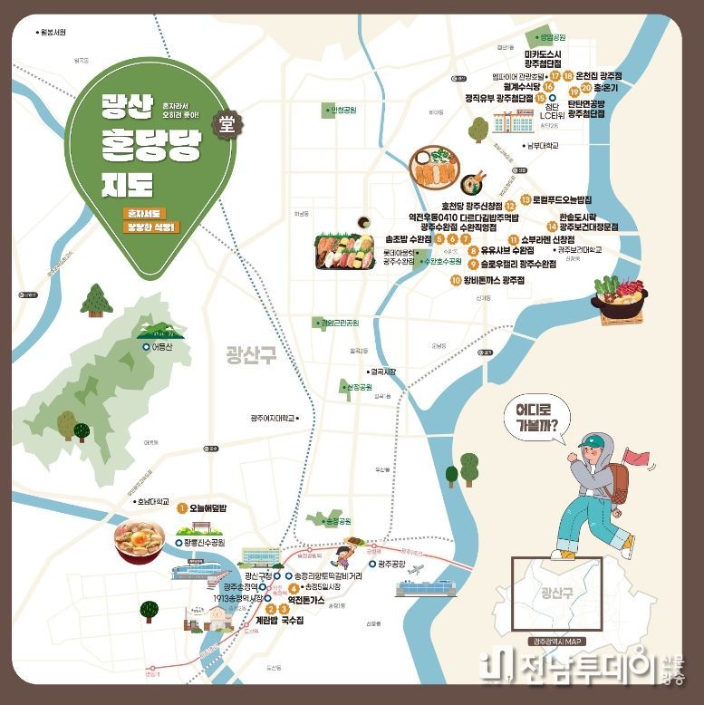 광산구, 올해도 ‘혼밥하기 좋은 식당’ 발굴