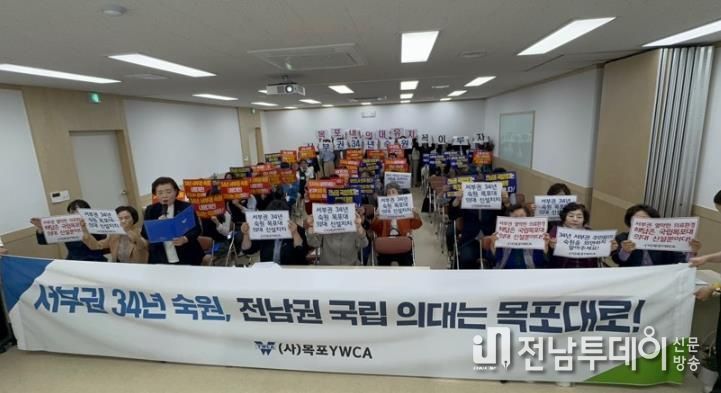 목포YWCA, 목포대 의과대학 설립 촉구 성명 발표