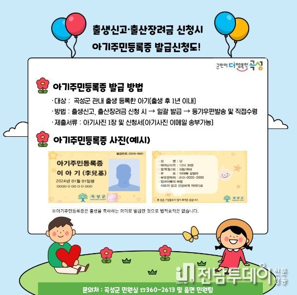 탄생 축하 ‘아기주민등록증’