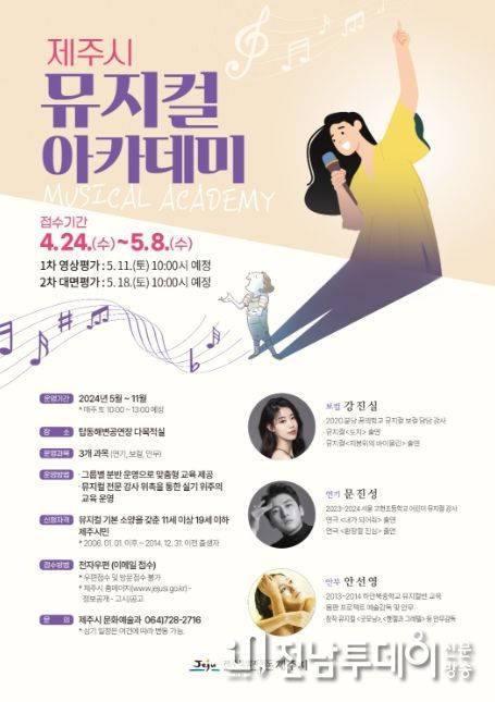 뮤지컬 아카데미 수강생 공개 모집안내문