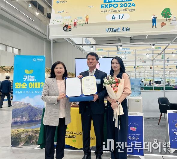 화순군 귀농·귀촌 청년창업 박람회 우수 홍보관상 수상 기념 촬영