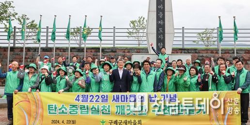 탄소중립 실천 깨끗한 구례 만들기