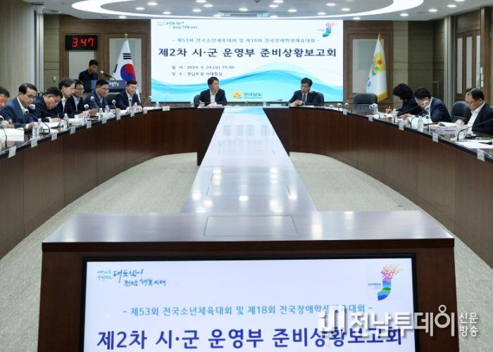 전국소년(장애학생)체전 시·군 운영부 준비상황보고회