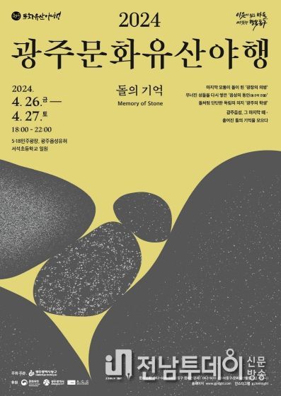 밤에 즐기는 광주광역시 동구의 역사·문화, ‘광주문화유산야행’