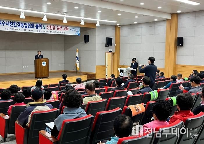 여수시가 지난 23일 개최한 친환경농산물 안전성 관리강화 교육이 성료했다. 