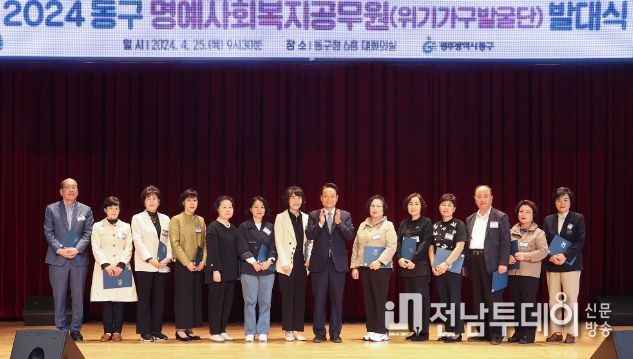 광주광역시 동구 ‘복지 빈틈’ 채울 명예사회복지공무원 발대식