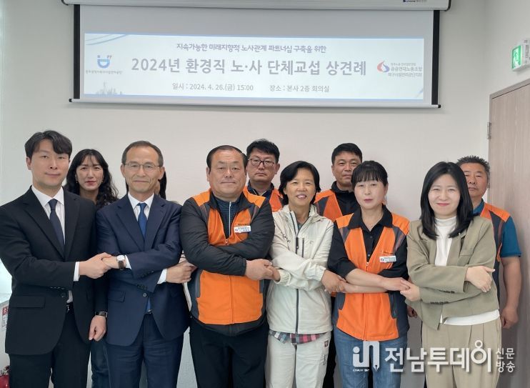 ‘2024년 환경직 단체교섭 상견례’개최