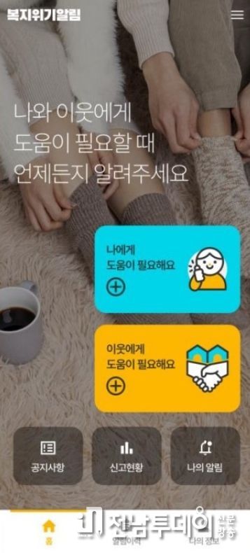 광주 서구, 복지위기 알림서비스 시범사업 실시