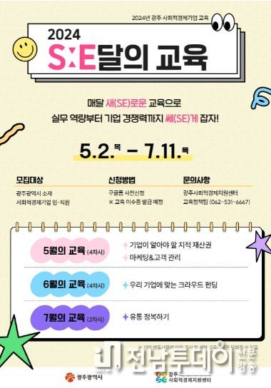 포스터_사회적경제기업 교육