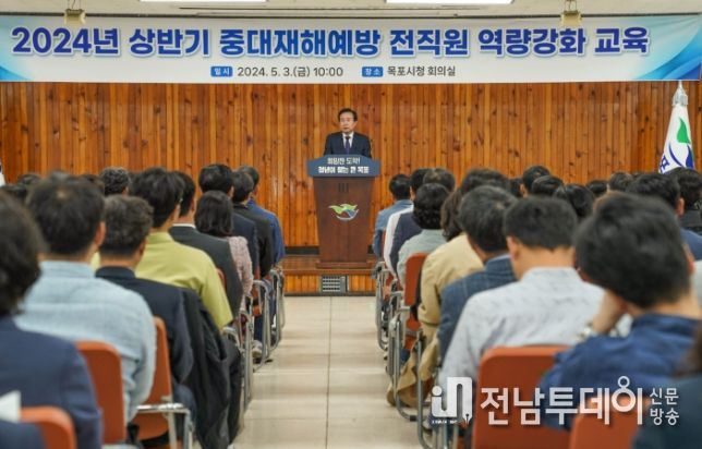 목포시, 상반기 중대재해예방 역량강화 교육