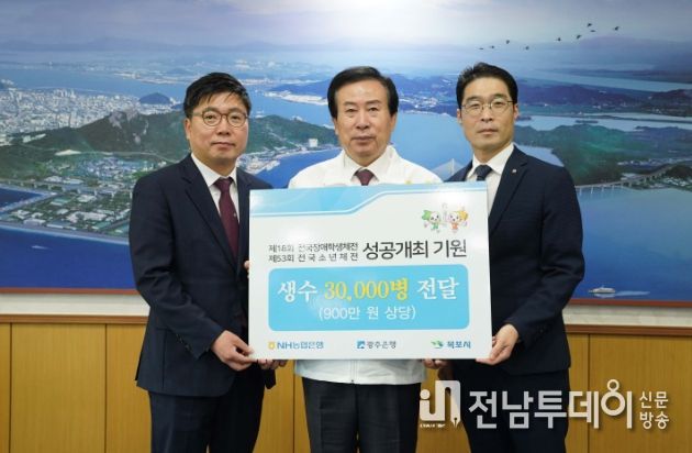 농협·광주은행, 전국 장애학생·소년체전 성공개최 기원 생수 협찬