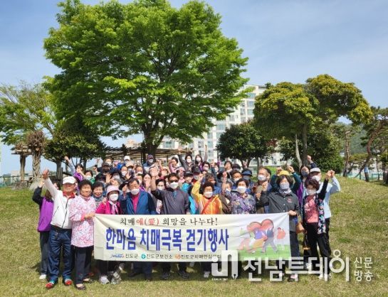진도군, ‘한마음 치매극복 걷기 행사’ 실시