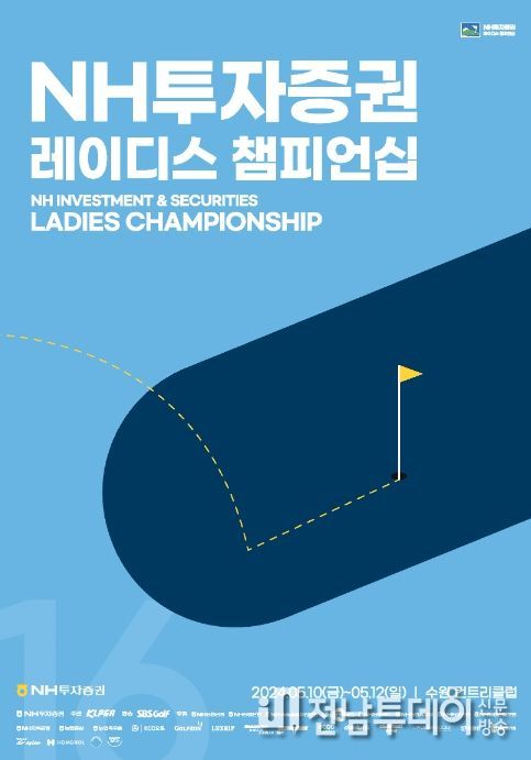 2024 NH투자증권 레이디스 챔피언십
