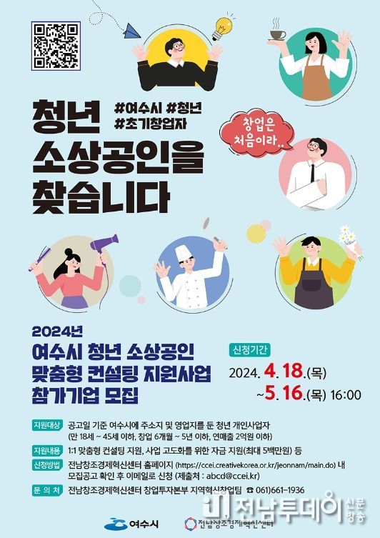 여수시, 초기 청년창업가에게 맞춤형 컨설팅