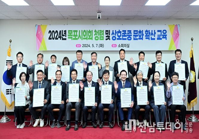 목포시의회, 청렴 및 수평적 조직문화 확산 교육 실시