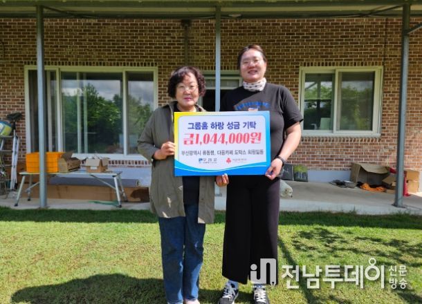 부산 주민 류동령 씨와 다음카페 도탁스 회원들, 구례 그룹홈 하랑에 1,044만 원 기부