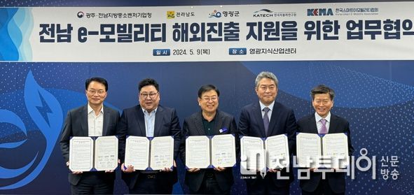전남도, 이-모빌리티 기업 국제경쟁력 강화한다