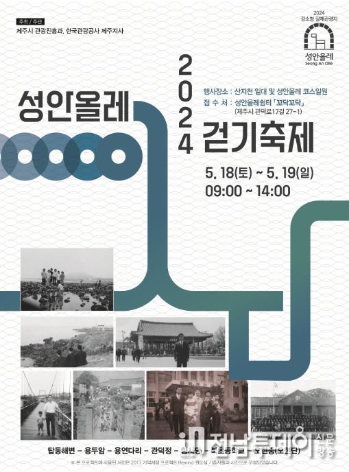 2024 성안올레 걷기축제 포스터