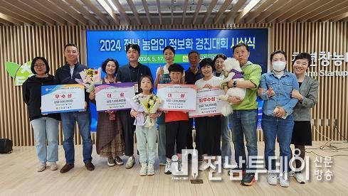 함평군 전남 농업인 정보화경진대회, 함평군 3개 분야 쾌거