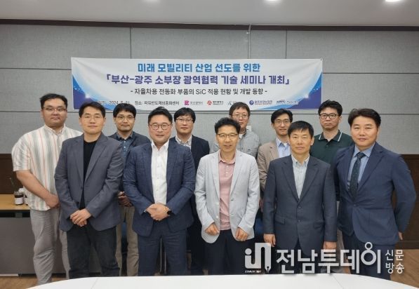 광주광역시-부산시, 소부장 광역협력 기술세미나 개최