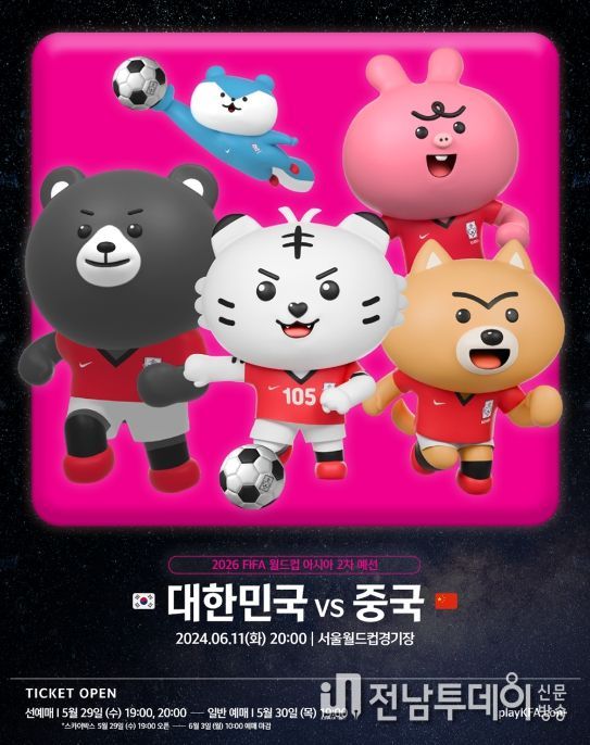 월드컵예선 중국전 티켓 판매