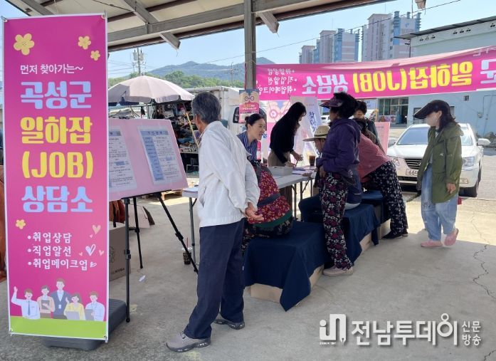 곡성군,‘먼저 찾아가는 일하잡(JOB) 상담소’운영