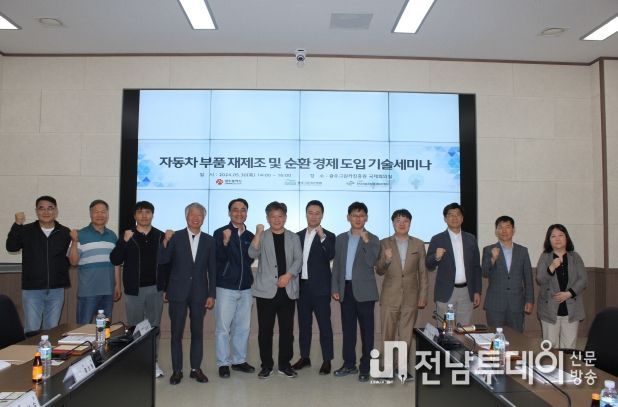 광주광역시, “자동차 부품 재제조 시장규모 1조4000억 예상 내연기관 종료 대비 순환경제 도입 선점해야”