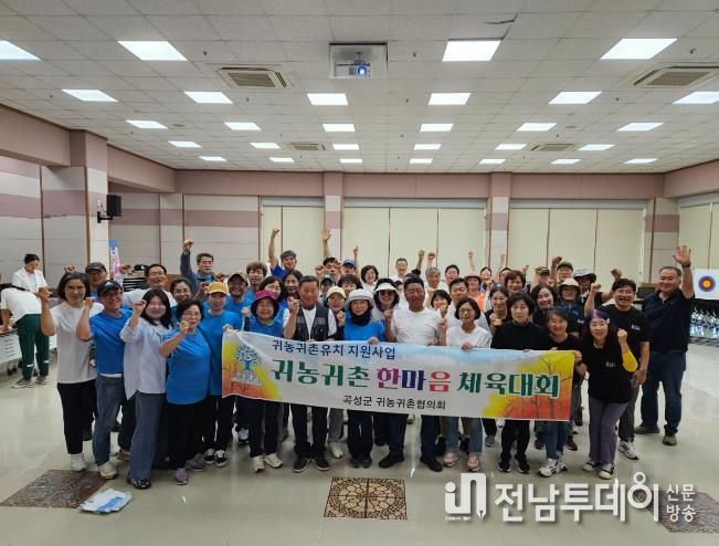 곡성군, 귀농귀촌인 단합 위한 한마음 체육대회 개최