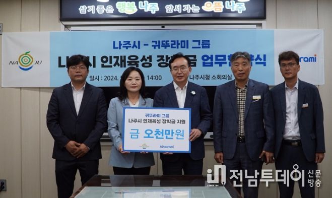 나주시-귀뚜라미 그룹, 인재육성 장학금 지원 협약 체결