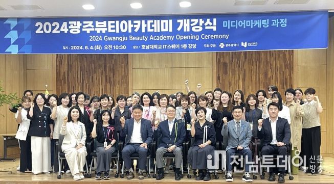 광주광역시, 뷰티아카데미 개설…K-뷰티도시 시동