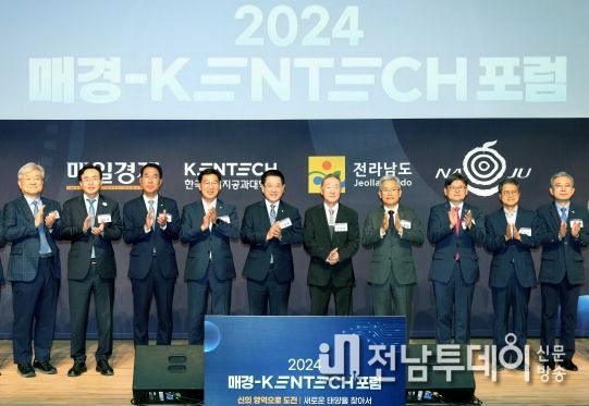 김영록 전라남도지사가 4일 켄텍 대강당에서 열린 2024 매경·켄텍 포럼에서 주요 내·외빈들과 기념촬영을 하고 있다.